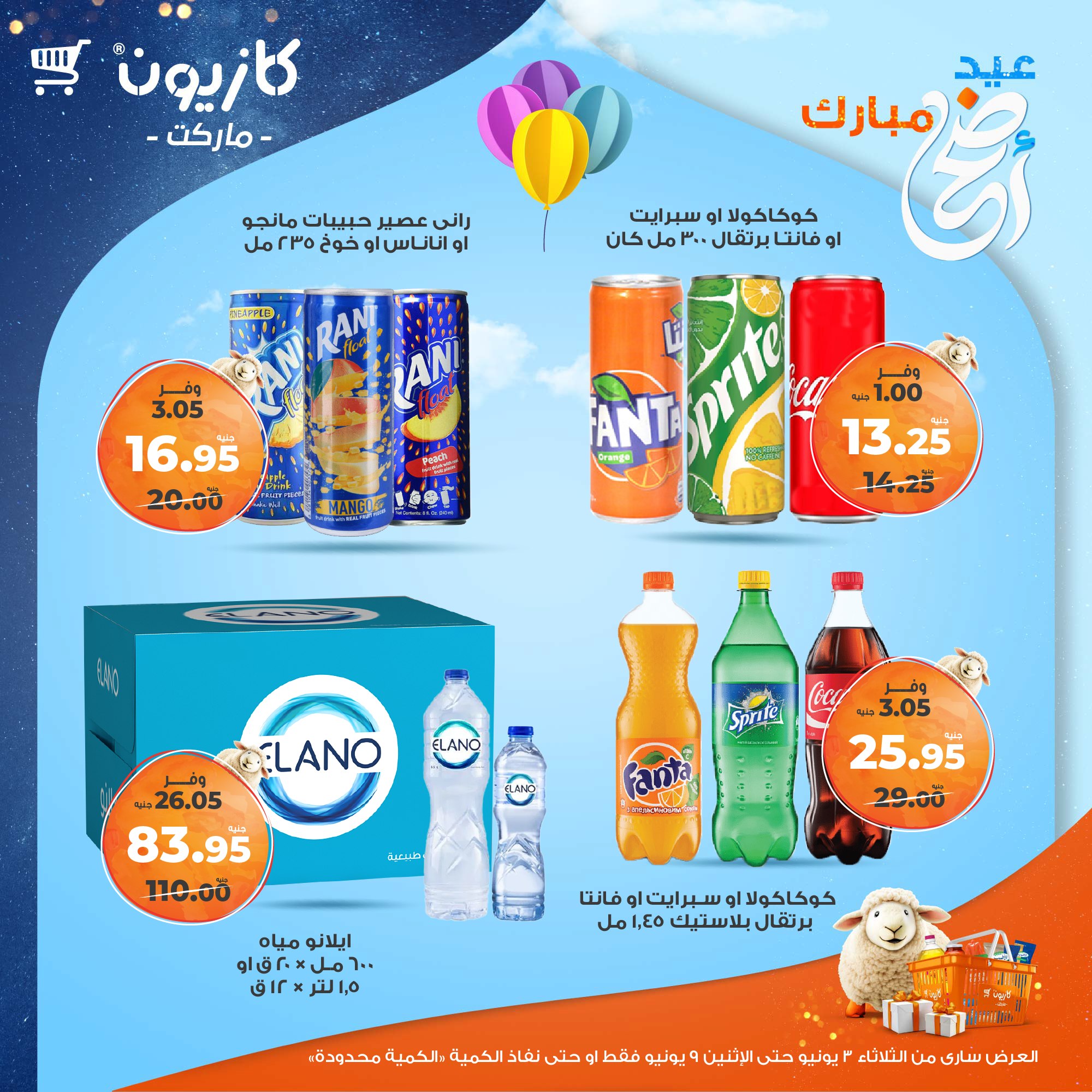 kazyon offers from 2jun to 10jun 2025 عروض كازيون من 2 يونيو حتى 10 يونيو 2025 صفحة رقم 38